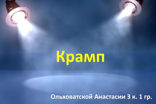 Kraken как найти ссылку